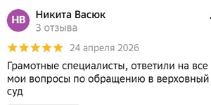 Отзыв Васюк Н с 2ГИС